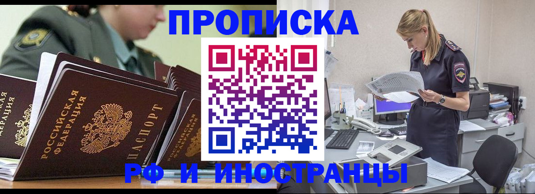 купить прописку в Нижегородской области